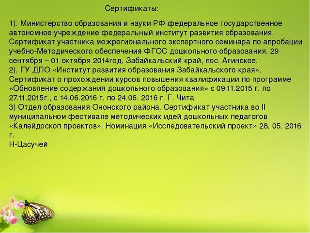 Портфолио воспитателя дошкольной группы