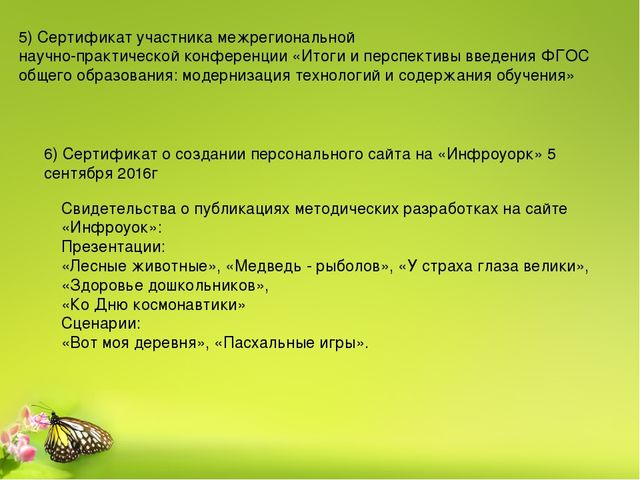 Портфолио воспитателя дошкольной группы