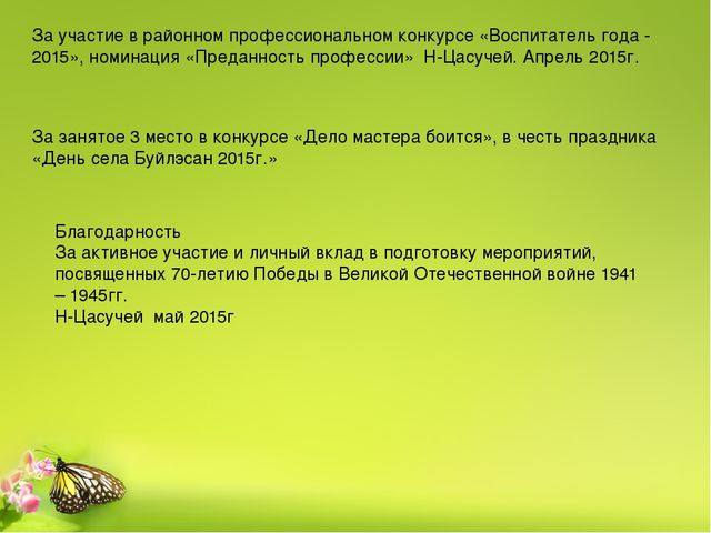 Портфолио воспитателя дошкольной группы