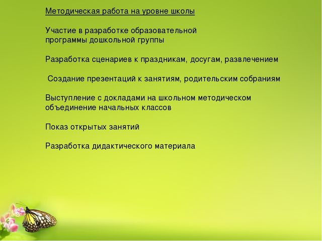 Портфолио воспитателя дошкольной группы