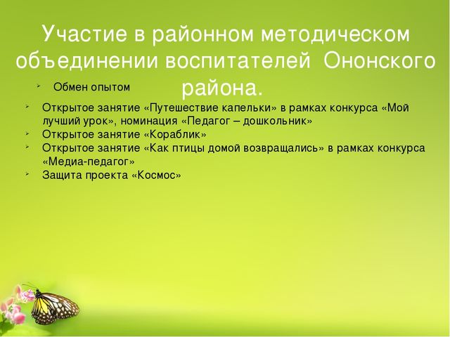 Портфолио воспитателя дошкольной группы