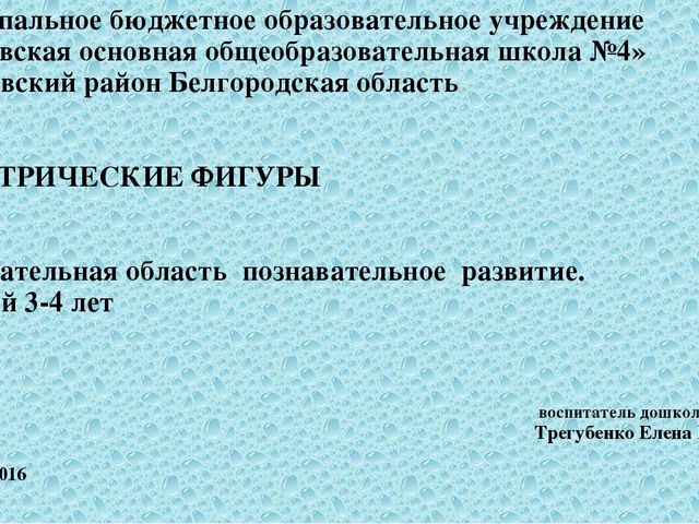 Презентация на закрепление геометрических фигурах – круге, квадрате, треугольнике, овале - узнавать и называть цвета
