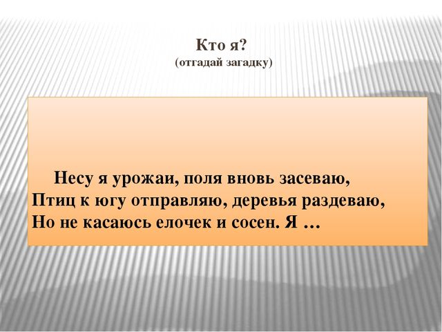 Презентация к НОД "Осень золотая"