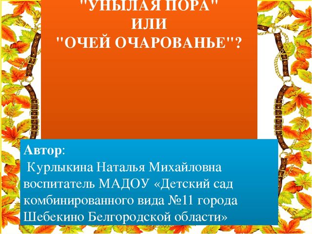 Презентация для ДОУ "Осень"