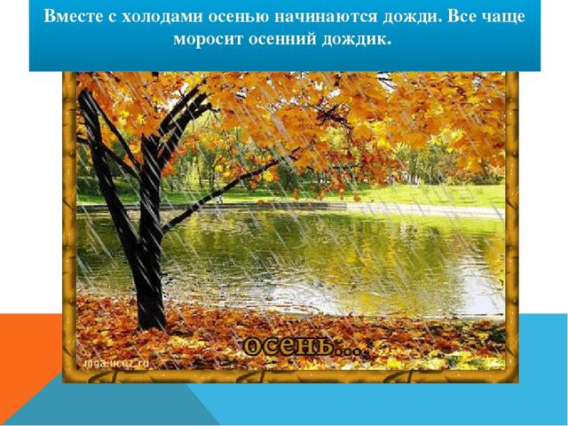 Презентация для ДОУ "Осень"