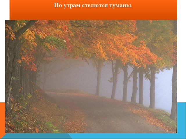 Презентация для ДОУ "Осень"
