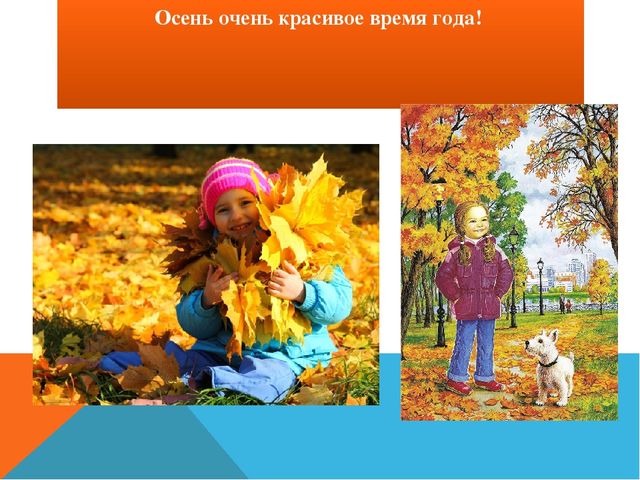 Презентация для ДОУ "Осень"