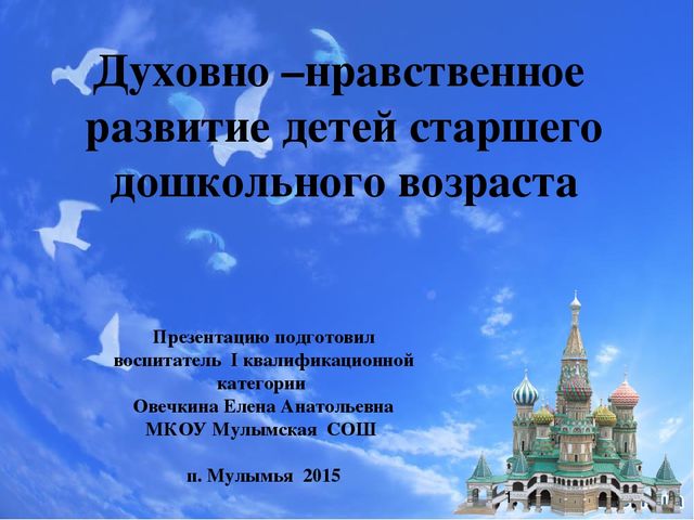 Презентация "Духовно-нравственное развитие детей старшего дошкольного возраста"