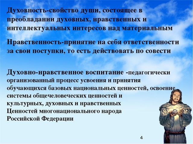 Презентация "Духовно-нравственное развитие детей старшего дошкольного возраста"