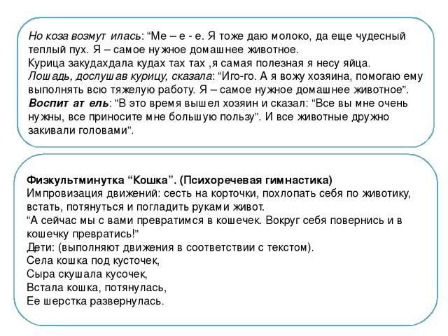 Игра презентация по развитию речи для детей младшего возраста.