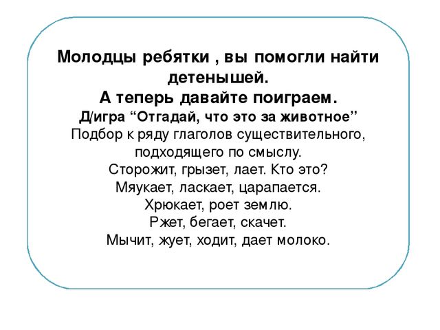 Игра презентация по развитию речи для детей младшего возраста.