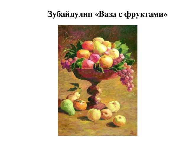 Презентация к НОД по ОО «Художественно-эстетическое развитие» – рисование на тему «Натюрморт с овощами и фруктами»
