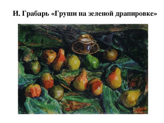 Презентация к НОД по ОО «Художественно-эстетическое развитие» – рисование на тему «Натюрморт с овощами и фруктами»
