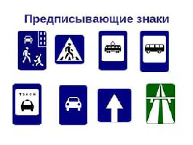 Презентация на тему " Запрещающие знаки"