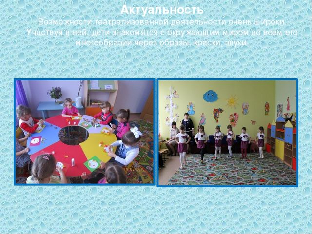 Презентация на тему "Развитие речи детей дошкольного возраста посредством театральной педагогики"