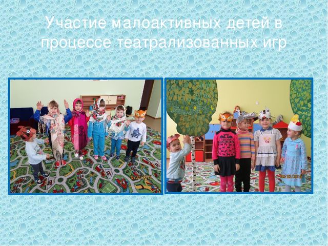 Презентация на тему "Развитие речи детей дошкольного возраста посредством театральной педагогики"