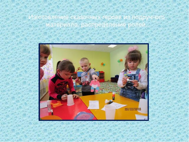 Презентация на тему "Развитие речи детей дошкольного возраста посредством театральной педагогики"