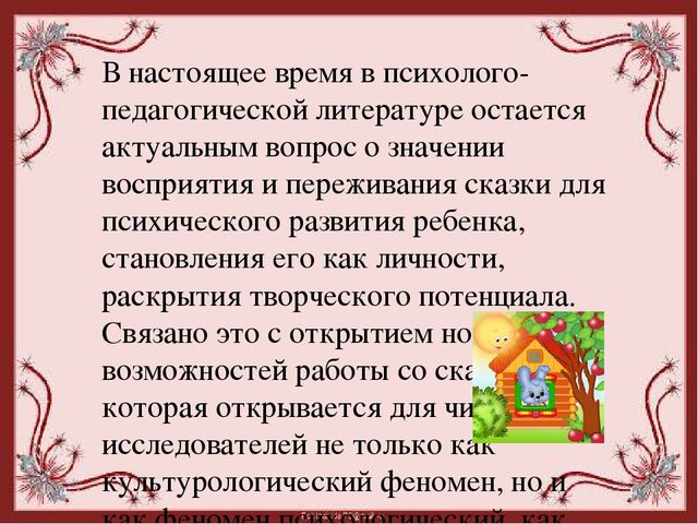 Презентация "Сказкотерапия. Цели, задачи, возможности сказкотерапии"