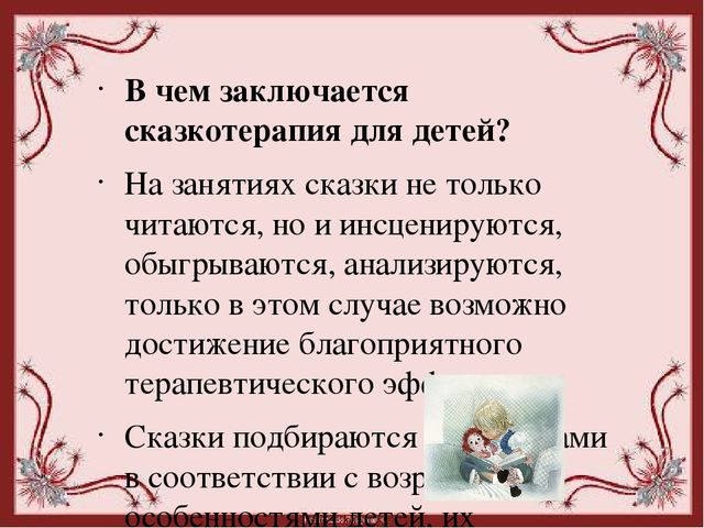 Презентация "Сказкотерапия. Цели, задачи, возможности сказкотерапии"