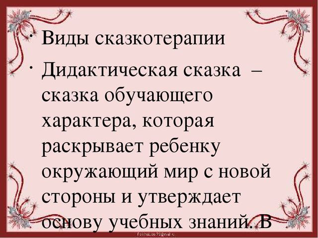 Презентация "Сказкотерапия. Цели, задачи, возможности сказкотерапии"
