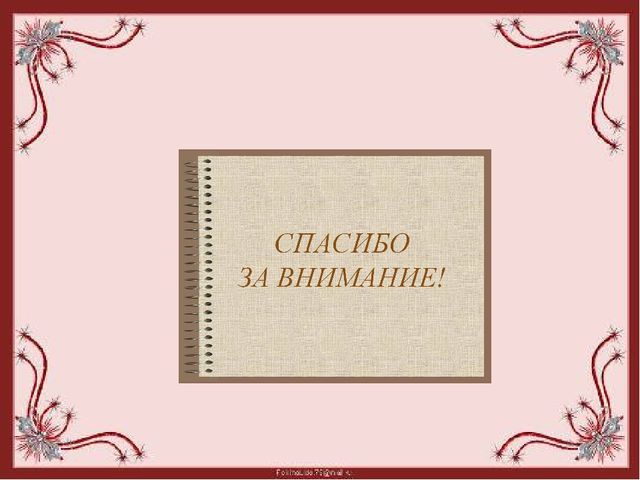 Презентация "Сказкотерапия. Цели, задачи, возможности сказкотерапии"