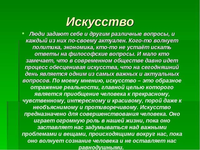 Презентация на тему: "Удивительный мир"