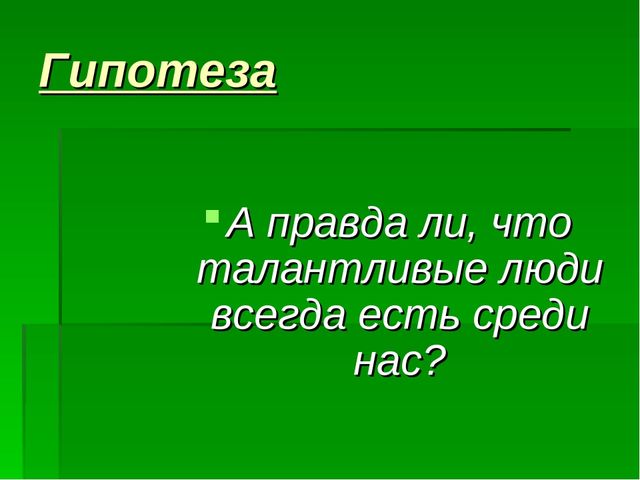 Презентация на тему: "Удивительный мир"