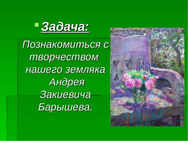 Презентация на тему: "Удивительный мир"