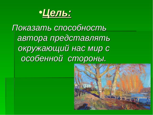 Презентация на тему: "Удивительный мир"
