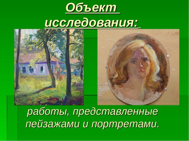 Презентация на тему: "Удивительный мир"