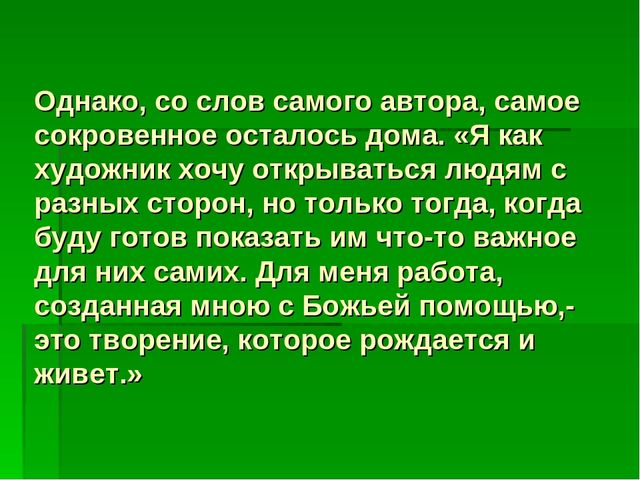 Презентация на тему: "Удивительный мир"