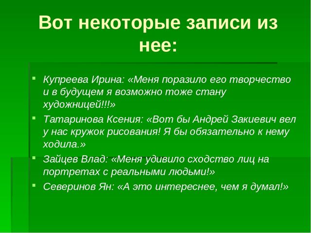 Презентация на тему: "Удивительный мир"