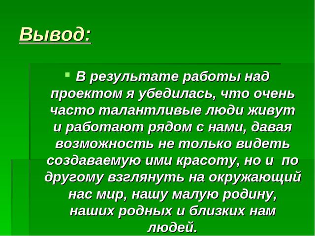 Презентация на тему: "Удивительный мир"