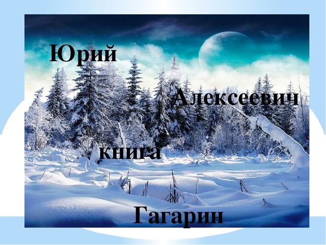 Презентация на тему:"Заглавная буква в именах, отчествах и фамилиях людей"