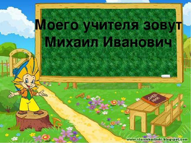 Презентация на тему:"Заглавная буква в именах, отчествах и фамилиях людей"