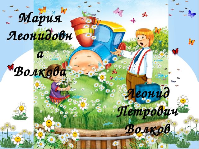 Презентация на тему:"Заглавная буква в именах, отчествах и фамилиях людей"
