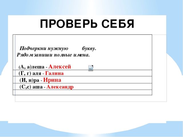 Заглавная буква общее представление 1 класс презентация