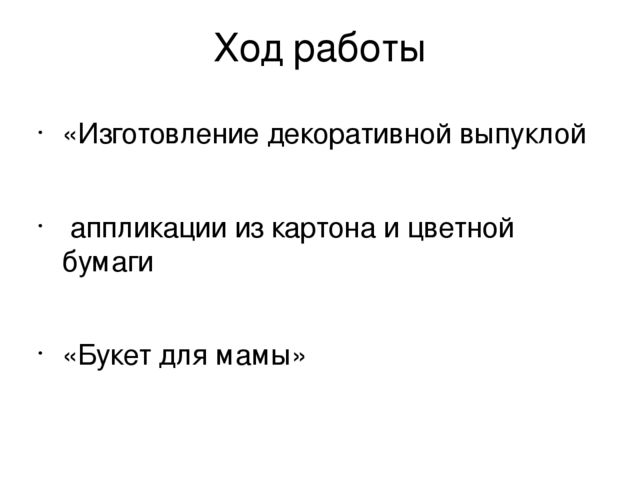 Презентация на тему "Ручной труд"