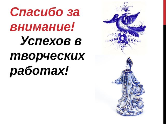 Презентация на тему: "Роспись - "Гжель".
