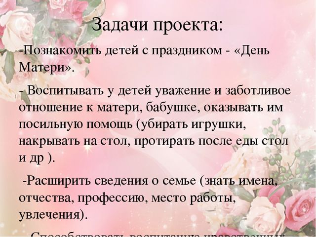 Проект ко Дню матери "Мама – солнышко мое". Подготовительная группа