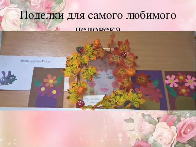 Проект ко Дню матери "Мама – солнышко мое". Подготовительная группа