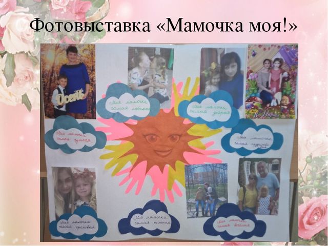 Проект ко Дню матери "Мама – солнышко мое". Подготовительная группа