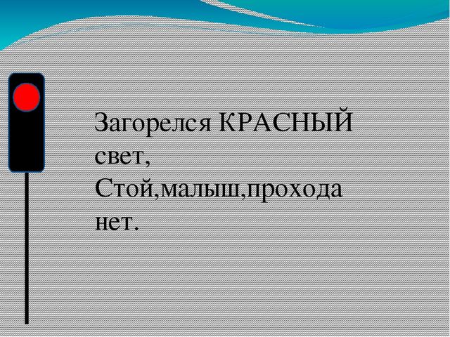 Презентация на тему:"Знакомство со светофором".