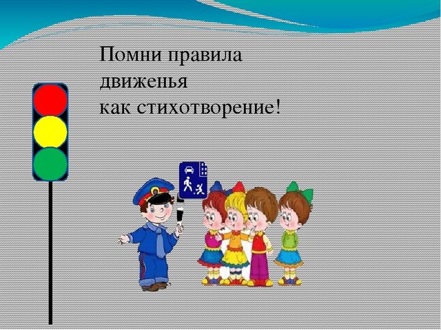 Презентация на тему:"Знакомство со светофором".