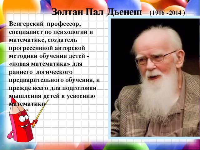 Презентация "Развитие логического мышления дошкольников средствами логико-математических игр"