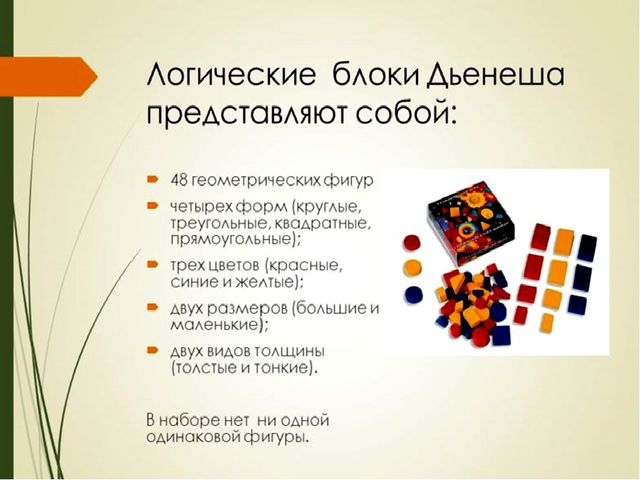 Презентация "Развитие логического мышления дошкольников средствами логико-математических игр"