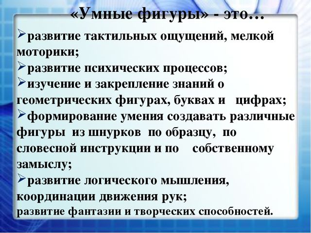 Презентация "Развитие логического мышления дошкольников средствами логико-математических игр"