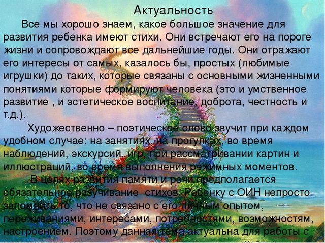 Презентация "Использование художественного слова в процессе ознакомления с окружающей действительностью детей с общей интеллектуальной недостаточностью"