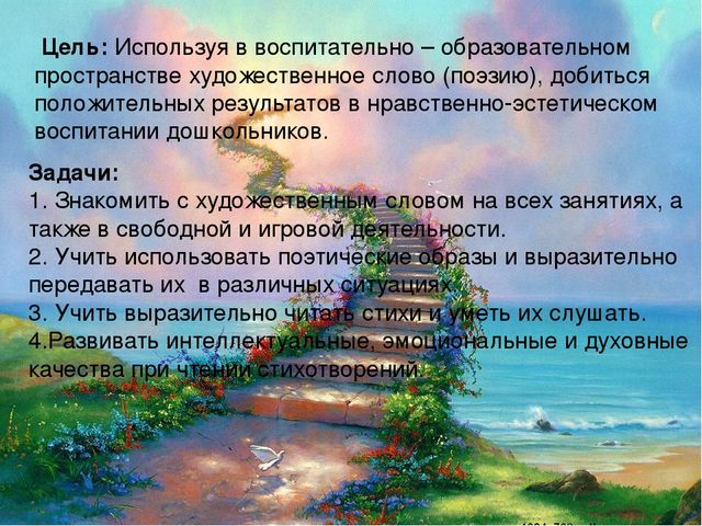 Презентация "Использование художественного слова в процессе ознакомления с окружающей действительностью детей с общей интеллектуальной недостаточностью"