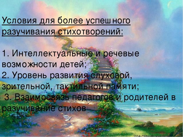 Презентация "Использование художественного слова в процессе ознакомления с окружающей действительностью детей с общей интеллектуальной недостаточностью"